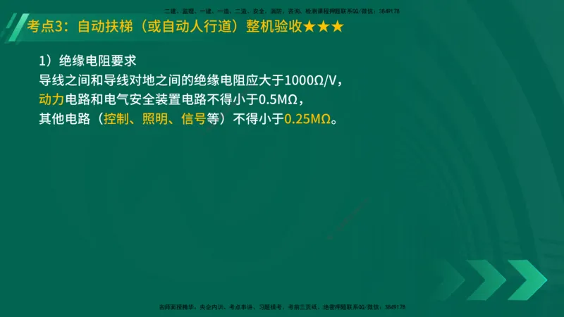 25年一建《机电实务》精讲第3章讲义在线版_2026年一级建造师_2026年一建机电_2025年一建机电SVIP_02-基础精讲✿高端面授✿深度强化_25-机电《教材精讲班》黄老师YL