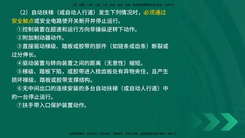 25年一建《机电实务》精讲第3章讲义在线版_2026年一级建造师_2026年一建机电_2025年一建机电SVIP_02-基础精讲✿高端面授✿深度强化_25-机电《教材精讲班》黄老师YL