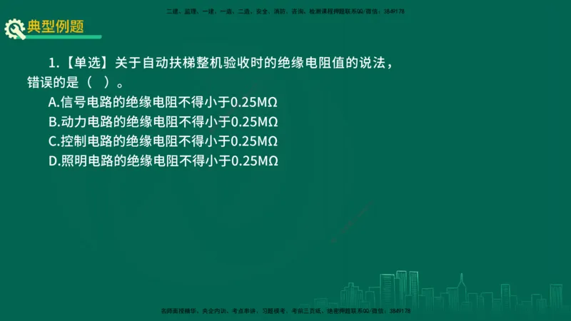 25年一建《机电实务》精讲第3章讲义在线版_2026年一级建造师_2026年一建机电_2025年一建机电SVIP_02-基础精讲✿高端面授✿深度强化_25-机电《教材精讲班》黄老师YL