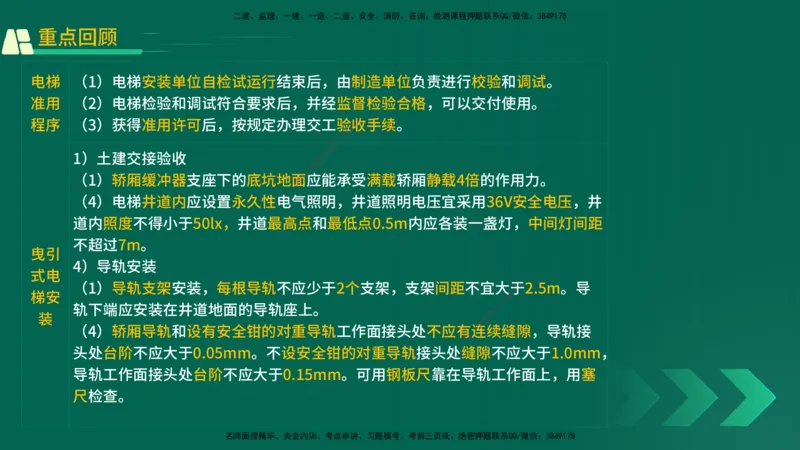 25年一建《机电实务》精讲第3章讲义在线版_2026年一级建造师_2026年一建机电_2025年一建机电SVIP_02-基础精讲✿高端面授✿深度强化_25-机电《教材精讲班》黄老师YL