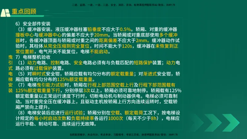 25年一建《机电实务》精讲第3章讲义在线版_2026年一级建造师_2026年一建机电_2025年一建机电SVIP_02-基础精讲✿高端面授✿深度强化_25-机电《教材精讲班》黄老师YL