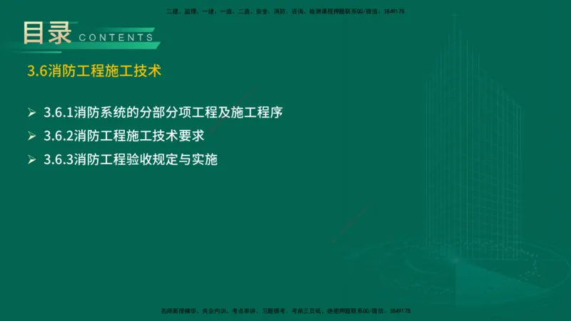 25年一建《机电实务》精讲第3章讲义在线版_2026年一级建造师_2026年一建机电_2025年一建机电SVIP_02-基础精讲✿高端面授✿深度强化_25-机电《教材精讲班》黄老师YL