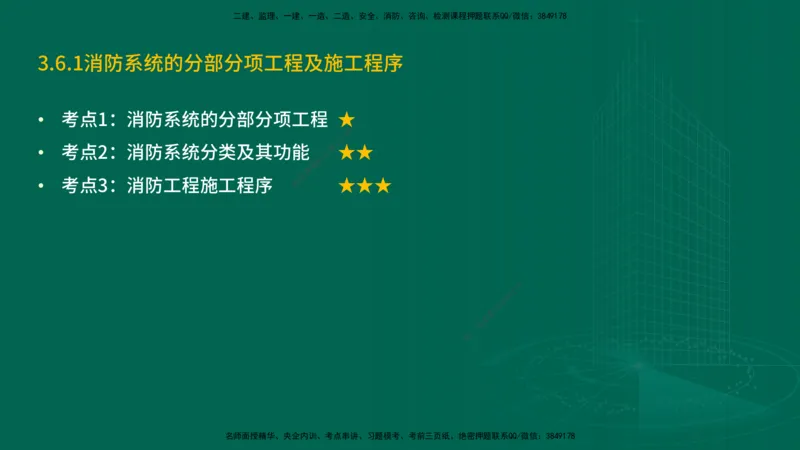 25年一建《机电实务》精讲第3章讲义在线版_2026年一级建造师_2026年一建机电_2025年一建机电SVIP_02-基础精讲✿高端面授✿深度强化_25-机电《教材精讲班》黄老师YL