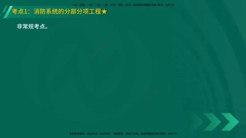 25年一建《机电实务》精讲第3章讲义在线版_2026年一级建造师_2026年一建机电_2025年一建机电SVIP_02-基础精讲✿高端面授✿深度强化_25-机电《教材精讲班》黄老师YL