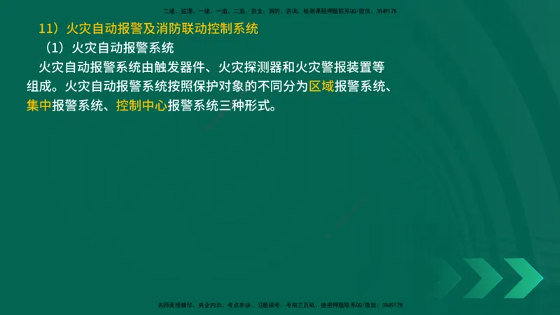 25年一建《机电实务》精讲第3章讲义在线版_2026年一级建造师_2026年一建机电_2025年一建机电SVIP_02-基础精讲✿高端面授✿深度强化_25-机电《教材精讲班》黄老师YL