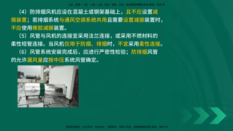 25年一建《机电实务》精讲第3章讲义在线版_2026年一级建造师_2026年一建机电_2025年一建机电SVIP_02-基础精讲✿高端面授✿深度强化_25-机电《教材精讲班》黄老师YL