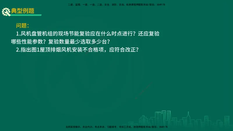25年一建《机电实务》精讲第3章讲义在线版_2026年一级建造师_2026年一建机电_2025年一建机电SVIP_02-基础精讲✿高端面授✿深度强化_25-机电《教材精讲班》黄老师YL