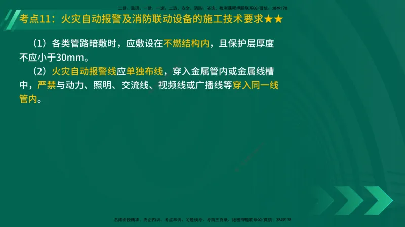 25年一建《机电实务》精讲第3章讲义在线版_2026年一级建造师_2026年一建机电_2025年一建机电SVIP_02-基础精讲✿高端面授✿深度强化_25-机电《教材精讲班》黄老师YL