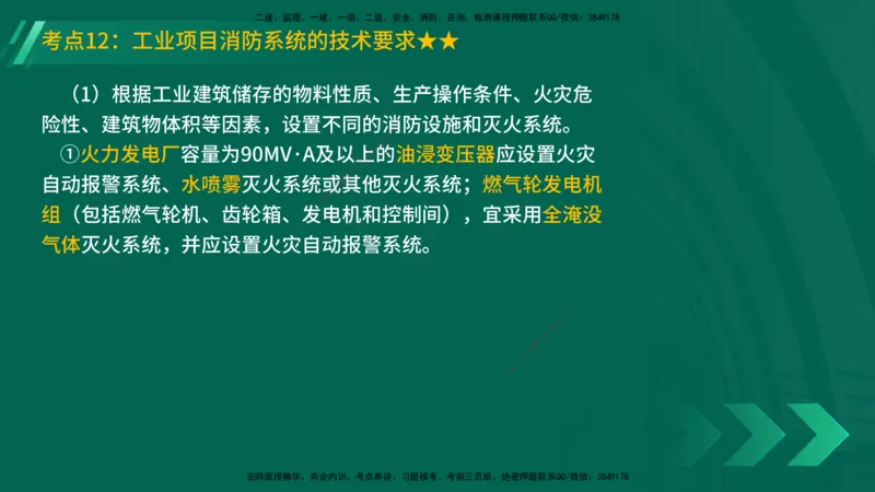 25年一建《机电实务》精讲第3章讲义在线版_2026年一级建造师_2026年一建机电_2025年一建机电SVIP_02-基础精讲✿高端面授✿深度强化_25-机电《教材精讲班》黄老师YL