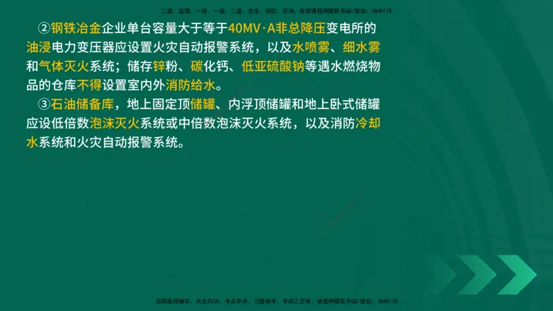 25年一建《机电实务》精讲第3章讲义在线版_2026年一级建造师_2026年一建机电_2025年一建机电SVIP_02-基础精讲✿高端面授✿深度强化_25-机电《教材精讲班》黄老师YL
