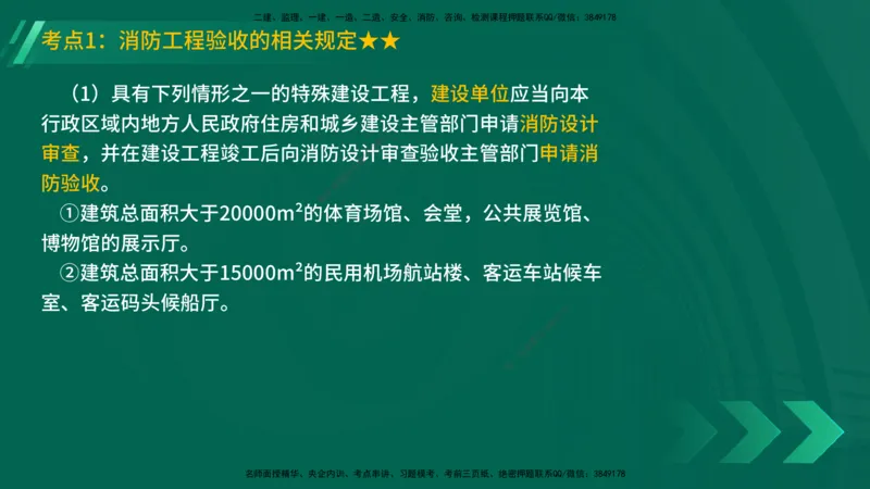 25年一建《机电实务》精讲第3章讲义在线版_2026年一级建造师_2026年一建机电_2025年一建机电SVIP_02-基础精讲✿高端面授✿深度强化_25-机电《教材精讲班》黄老师YL