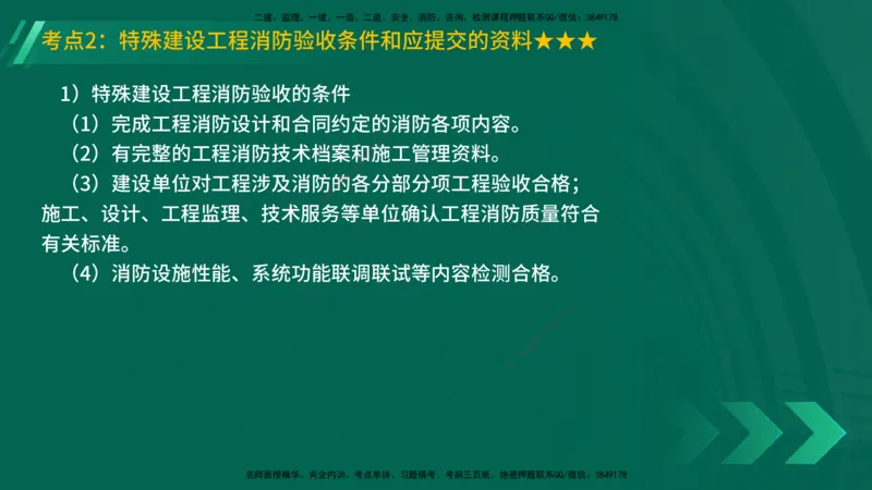 25年一建《机电实务》精讲第3章讲义在线版_2026年一级建造师_2026年一建机电_2025年一建机电SVIP_02-基础精讲✿高端面授✿深度强化_25-机电《教材精讲班》黄老师YL