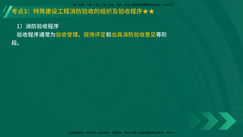 25年一建《机电实务》精讲第3章讲义在线版_2026年一级建造师_2026年一建机电_2025年一建机电SVIP_02-基础精讲✿高端面授✿深度强化_25-机电《教材精讲班》黄老师YL