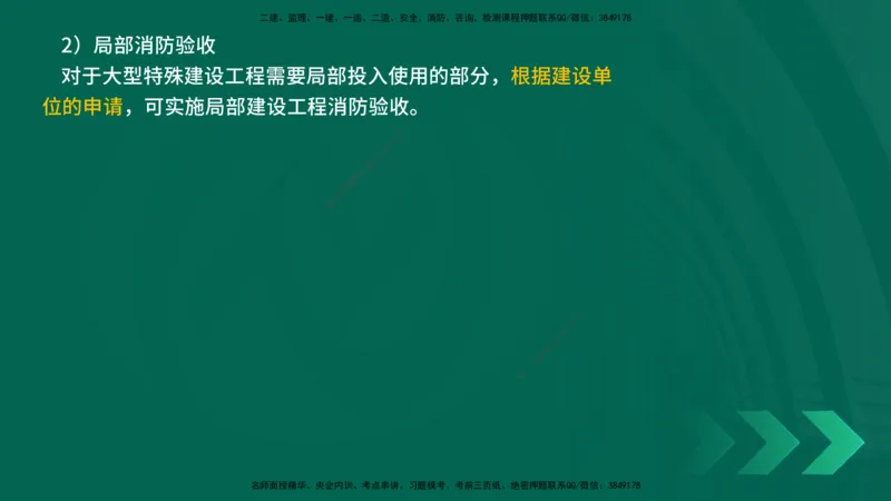 25年一建《机电实务》精讲第3章讲义在线版_2026年一级建造师_2026年一建机电_2025年一建机电SVIP_02-基础精讲✿高端面授✿深度强化_25-机电《教材精讲班》黄老师YL