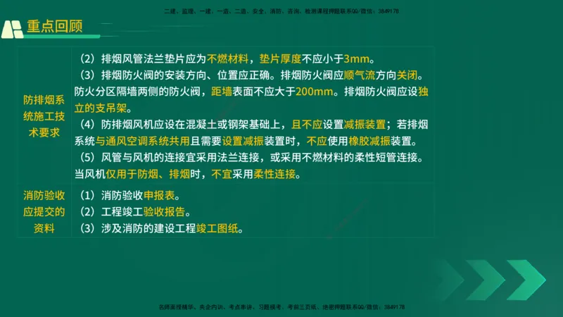 25年一建《机电实务》精讲第3章讲义在线版_2026年一级建造师_2026年一建机电_2025年一建机电SVIP_02-基础精讲✿高端面授✿深度强化_25-机电《教材精讲班》黄老师YL