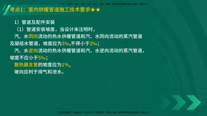 25年一建《机电实务》精讲第3章讲义在线版_2026年一级建造师_2026年一建机电_2025年一建机电SVIP_02-基础精讲✿高端面授✿深度强化_25-机电《教材精讲班》黄老师YL
