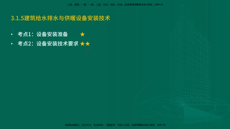 25年一建《机电实务》精讲第3章讲义在线版_2026年一级建造师_2026年一建机电_2025年一建机电SVIP_02-基础精讲✿高端面授✿深度强化_25-机电《教材精讲班》黄老师YL