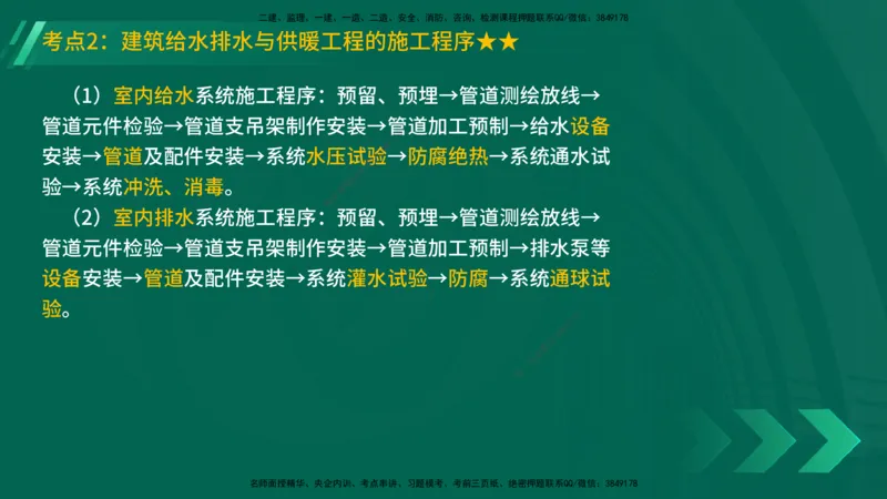 25年一建《机电实务》精讲第3章讲义在线版_2026年一级建造师_2026年一建机电_2025年一建机电SVIP_02-基础精讲✿高端面授✿深度强化_25-机电《教材精讲班》黄老师YL