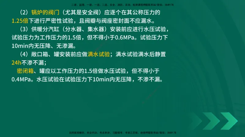 25年一建《机电实务》精讲第3章讲义在线版_2026年一级建造师_2026年一建机电_2025年一建机电SVIP_02-基础精讲✿高端面授✿深度强化_25-机电《教材精讲班》黄老师YL
