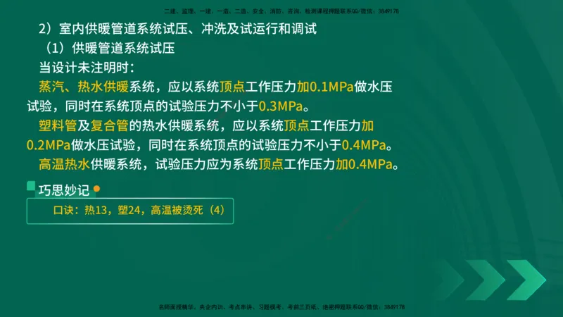 25年一建《机电实务》精讲第3章讲义在线版_2026年一级建造师_2026年一建机电_2025年一建机电SVIP_02-基础精讲✿高端面授✿深度强化_25-机电《教材精讲班》黄老师YL