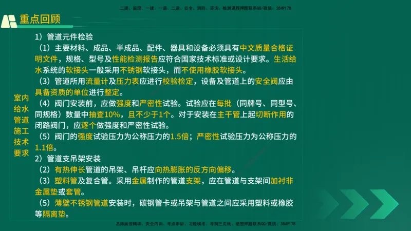 25年一建《机电实务》精讲第3章讲义在线版_2026年一级建造师_2026年一建机电_2025年一建机电SVIP_02-基础精讲✿高端面授✿深度强化_25-机电《教材精讲班》黄老师YL