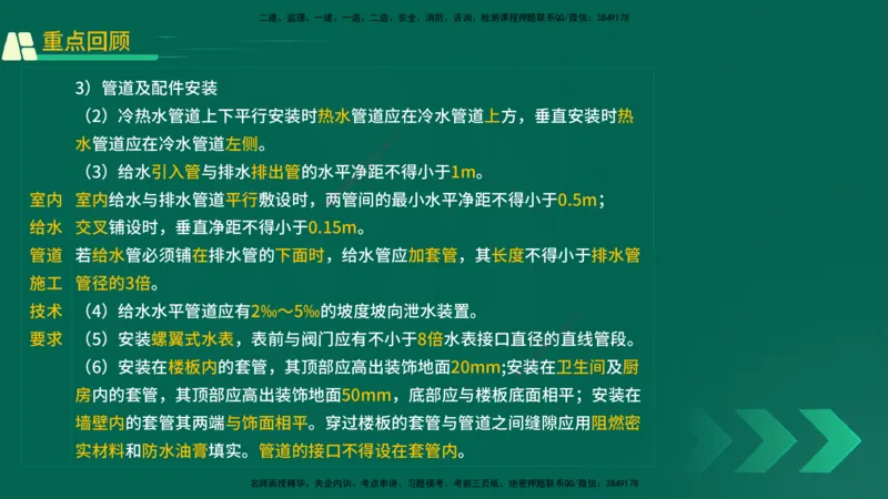 25年一建《机电实务》精讲第3章讲义在线版_2026年一级建造师_2026年一建机电_2025年一建机电SVIP_02-基础精讲✿高端面授✿深度强化_25-机电《教材精讲班》黄老师YL