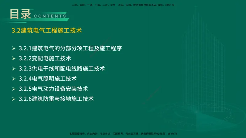 25年一建《机电实务》精讲第3章讲义在线版_2026年一级建造师_2026年一建机电_2025年一建机电SVIP_02-基础精讲✿高端面授✿深度强化_25-机电《教材精讲班》黄老师YL
