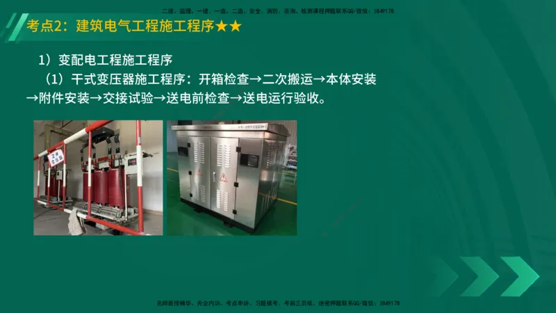 25年一建《机电实务》精讲第3章讲义在线版_2026年一级建造师_2026年一建机电_2025年一建机电SVIP_02-基础精讲✿高端面授✿深度强化_25-机电《教材精讲班》黄老师YL