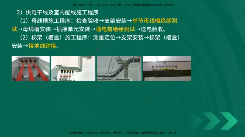 25年一建《机电实务》精讲第3章讲义在线版_2026年一级建造师_2026年一建机电_2025年一建机电SVIP_02-基础精讲✿高端面授✿深度强化_25-机电《教材精讲班》黄老师YL