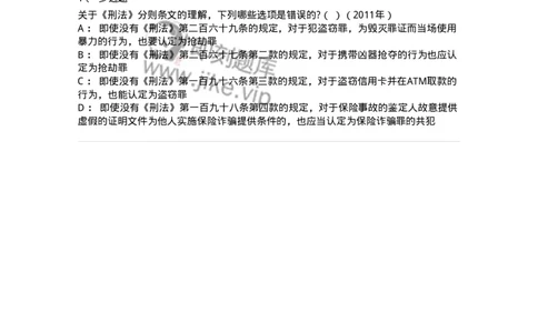 44051403-第三节刑法分则的法条竞合-194034_军队文职(1)_01.军队文职真题-专业课_（全）版本一（历年真题+章节练习+模拟题）_法学(军队文职)_预测模拟_纯题目