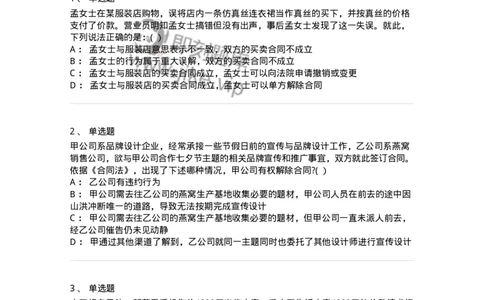 60418-第十八章合同的变更和解除-173732_军队文职(1)_01.军队文职真题-专业课_（全）版本一（历年真题+章节练习+模拟题）_法学(军队文职)_预测模拟_纯题目