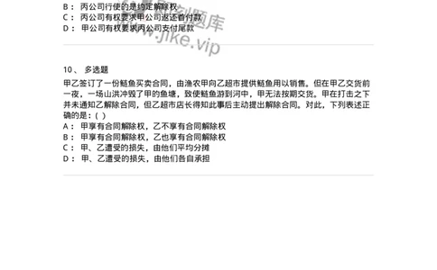 60418-第十八章合同的变更和解除-173732_军队文职(1)_01.军队文职真题-专业课_（全）版本一（历年真题+章节练习+模拟题）_法学(军队文职)_预测模拟_纯题目