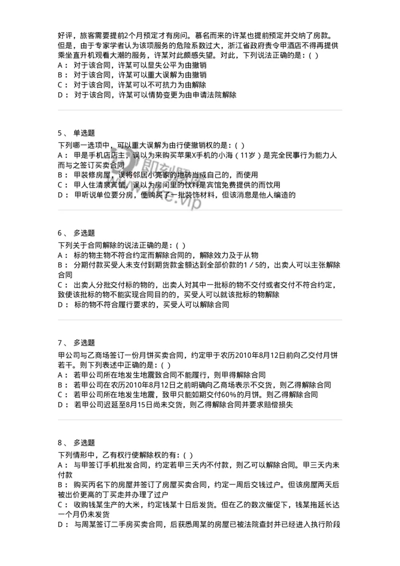 60418-第十八章合同的变更和解除-173732_军队文职(1)_01.军队文职真题-专业课_（全）版本一（历年真题+章节练习+模拟题）_法学(军队文职)_预测模拟_纯题目