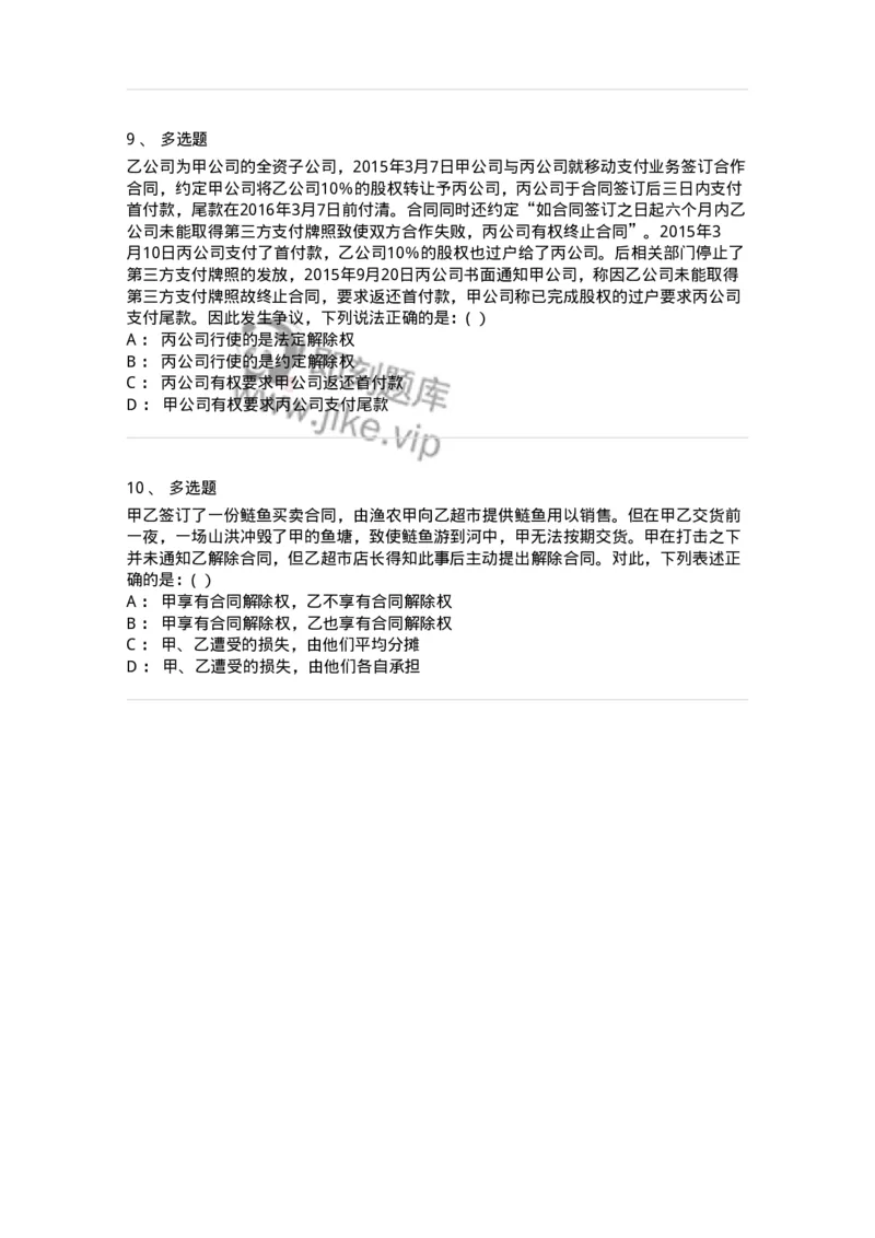 60418-第十八章合同的变更和解除-173732_军队文职(1)_01.军队文职真题-专业课_（全）版本一（历年真题+章节练习+模拟题）_法学(军队文职)_预测模拟_纯题目