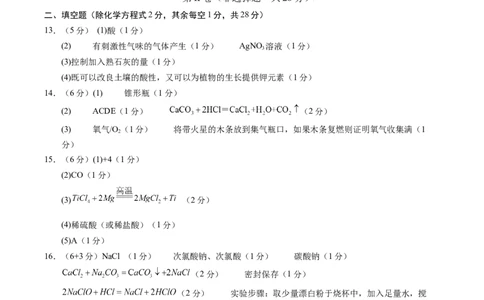 化学（安徽卷）（参考答案及评分标准）_2025年初中《中考第一次模拟》全国各地区模拟卷（8科全）(1)_2025年《中考第一次模拟卷》初中化学_安徽&radic;