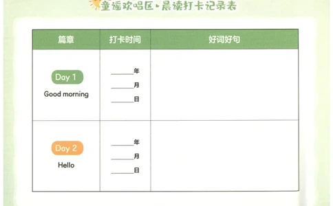 英语晨读美文打卡记录本-1-2年级_英语晨读美文