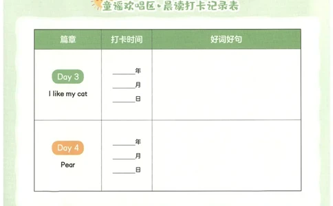英语晨读美文打卡记录本-1-2年级_英语晨读美文