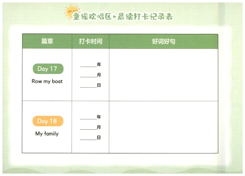 英语晨读美文打卡记录本-1-2年级_英语晨读美文