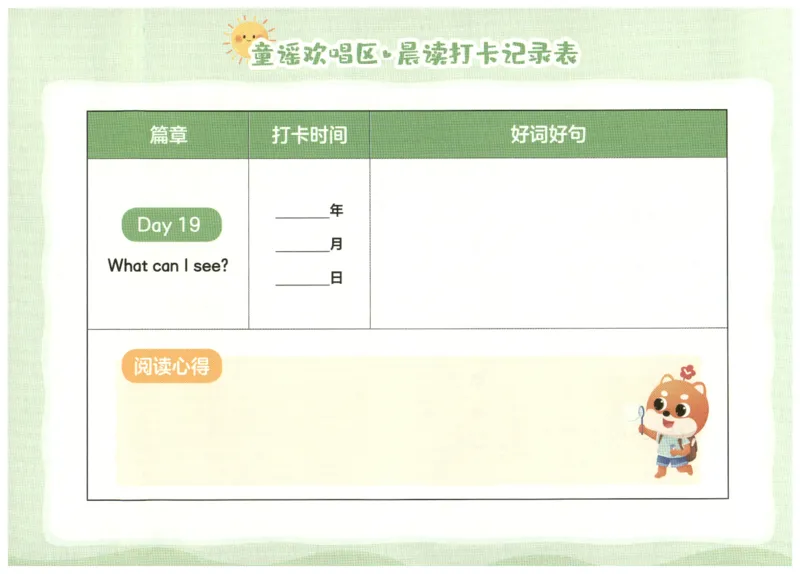 英语晨读美文打卡记录本-1-2年级_英语晨读美文