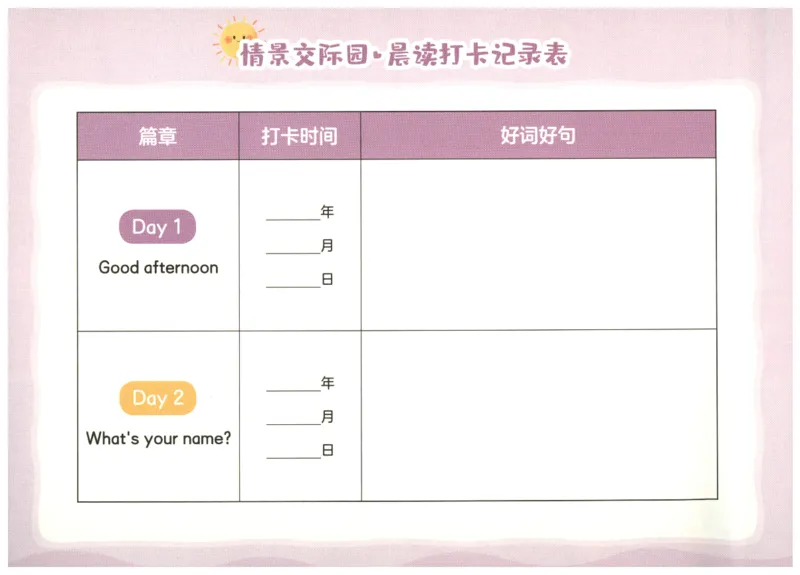 英语晨读美文打卡记录本-1-2年级_英语晨读美文