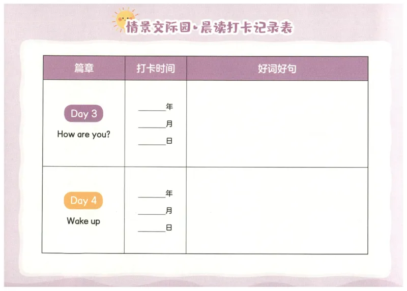 英语晨读美文打卡记录本-1-2年级_英语晨读美文