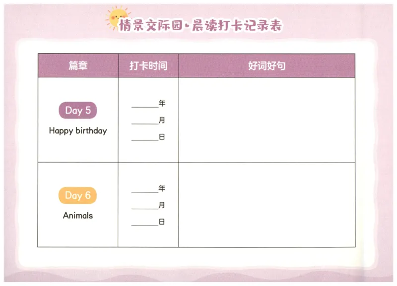 英语晨读美文打卡记录本-1-2年级_英语晨读美文