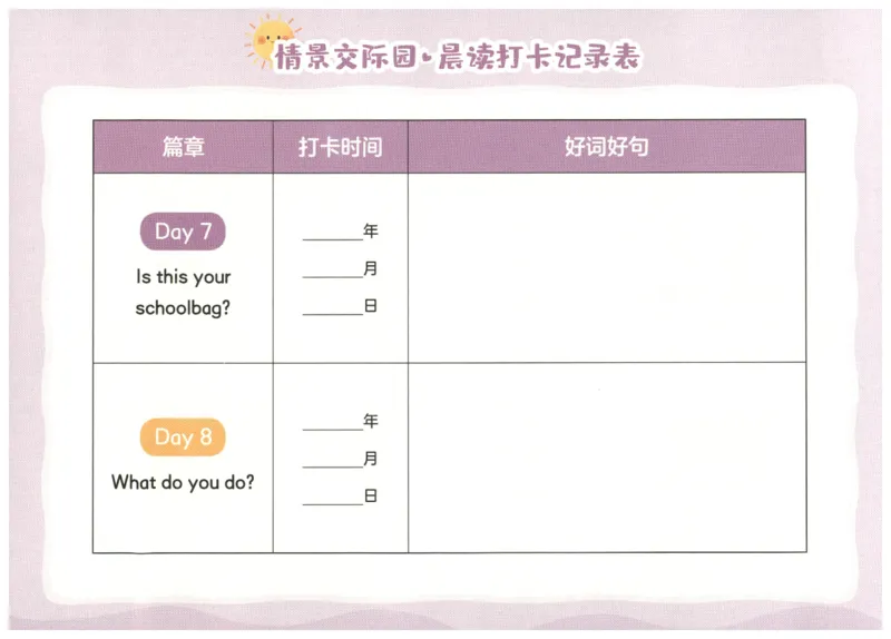 英语晨读美文打卡记录本-1-2年级_英语晨读美文