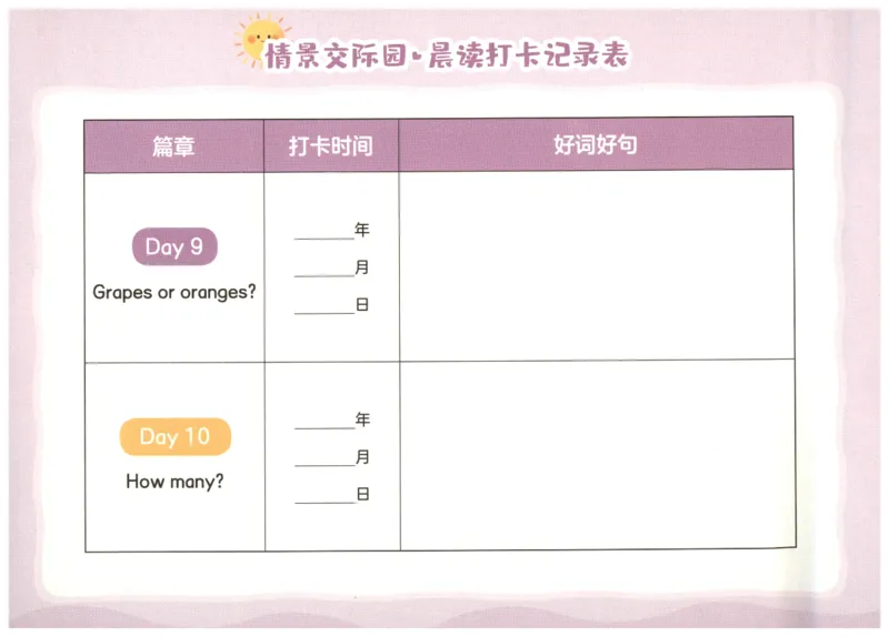 英语晨读美文打卡记录本-1-2年级_英语晨读美文