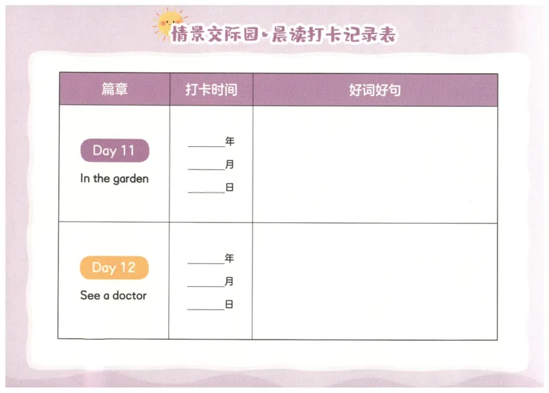 英语晨读美文打卡记录本-1-2年级_英语晨读美文