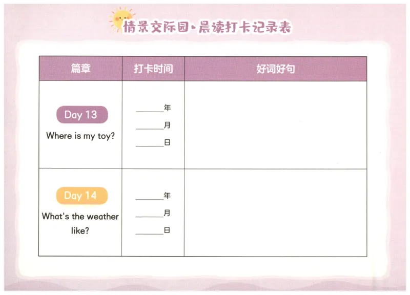 英语晨读美文打卡记录本-1-2年级_英语晨读美文