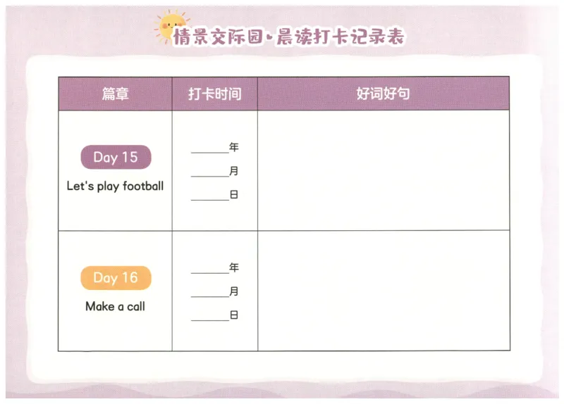 英语晨读美文打卡记录本-1-2年级_英语晨读美文