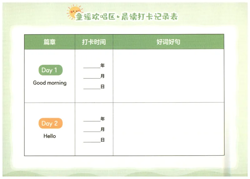 英语晨读美文打卡记录本-1-2年级_英语晨读美文