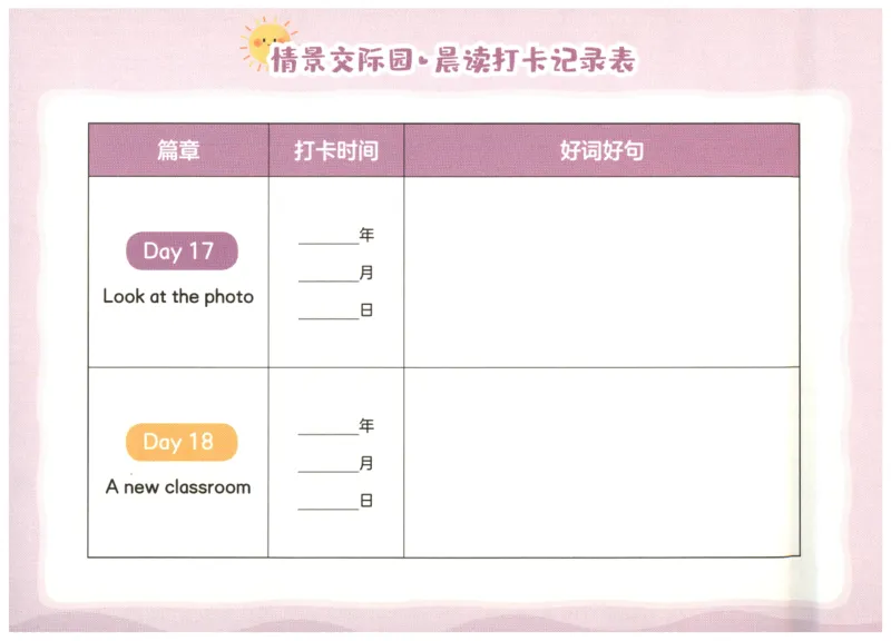 英语晨读美文打卡记录本-1-2年级_英语晨读美文