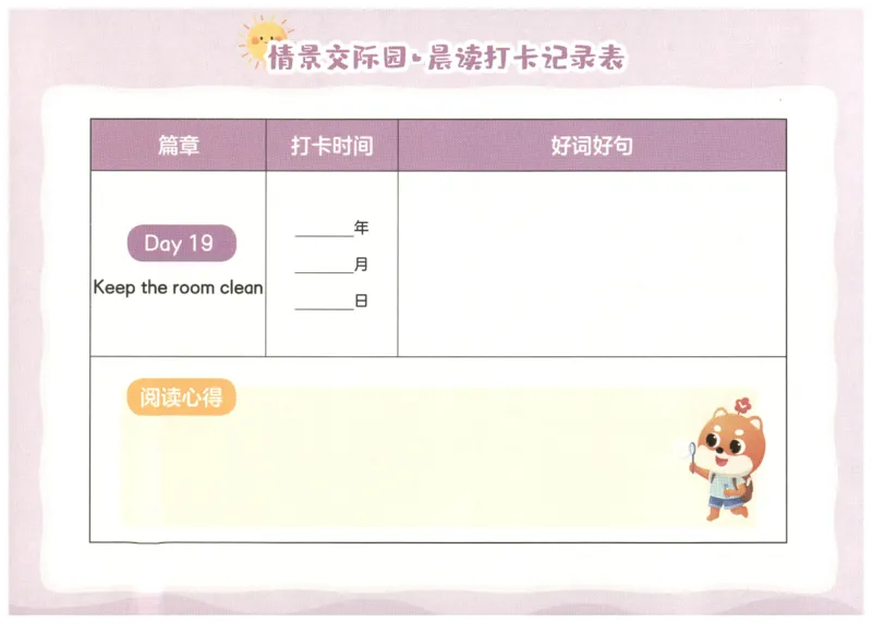 英语晨读美文打卡记录本-1-2年级_英语晨读美文